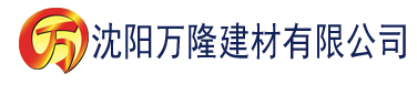 沈阳啦啦啦Www在线观看视频建材有限公司_沈阳轻质石膏厂家抹灰_沈阳石膏自流平生产厂家_沈阳砌筑砂浆厂家